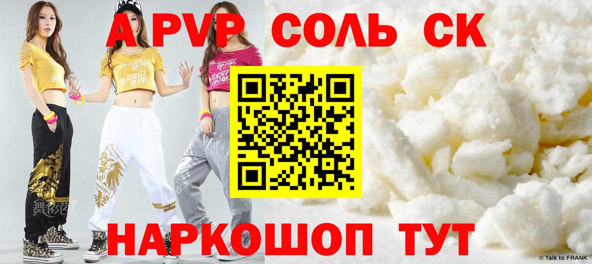 Alfa_PVP Соль Борзя
