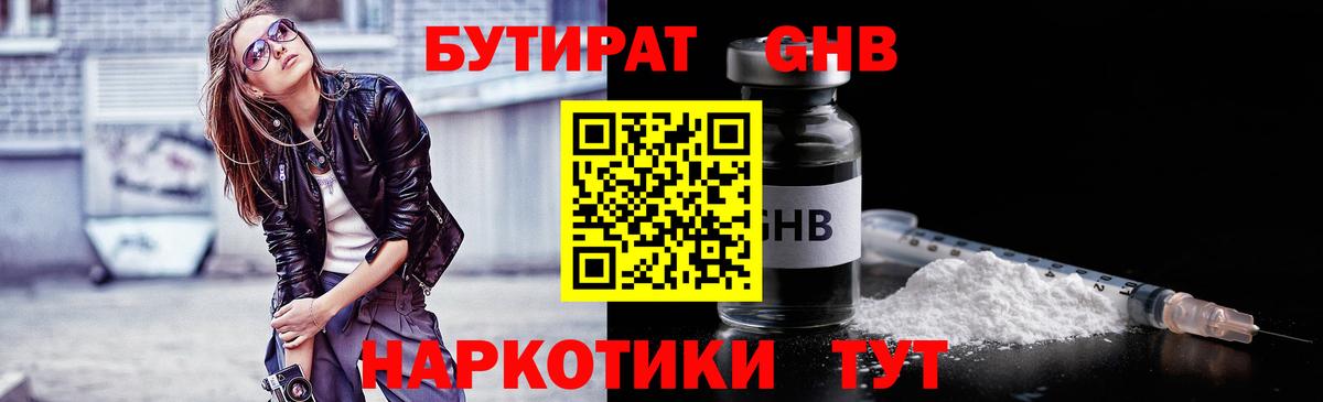 Борзя  БУТИРАТ 99%  Вход с VPN 