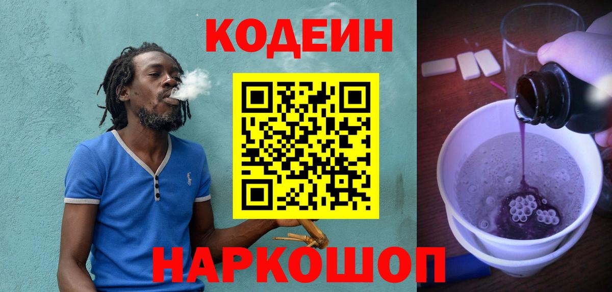 Кодеиновый сироп Lean напиток Lean (лин)  Кодеин напиток Lean (лин)  Вход с VPN  Борзя 