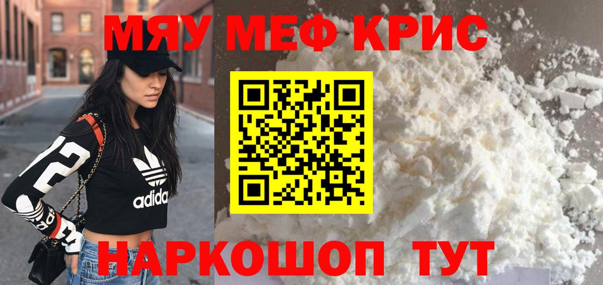 Меф мука Борзя