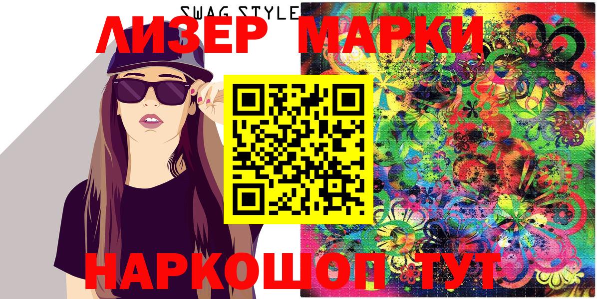 Марки NBOMe 1,8мг Борзя